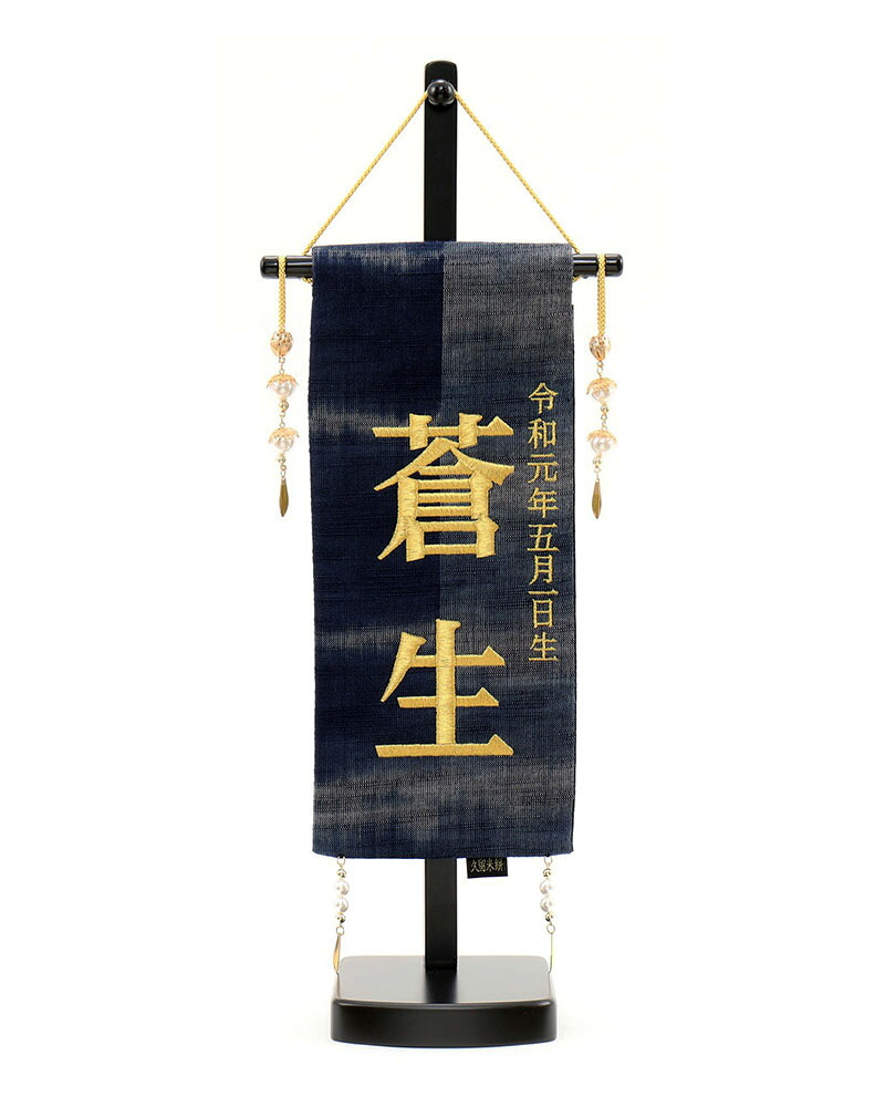 \u003cBR\u003e5月あやつり人形 五月あやつり人形 喜び事 お名まえ旗 御名まえ旗 久留米絣 台付 特小 名入 生まれ代含む 格好のいい 御洒落 パウダーコンパクト かっこいい 今めかしい 2022 おもちゃ-雛祭り・端午の節句