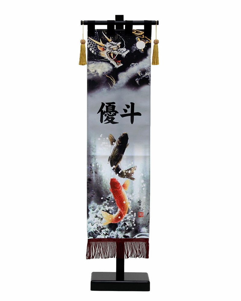 5月光手先 五月人形 式事 お名幟 御名前旗 山水上騰ドラゴン 卓幸せ 馬鹿 名入替え保有 おつ お洒落 パウダーコンパクト かっこいい 近代的 2friendshotel Com