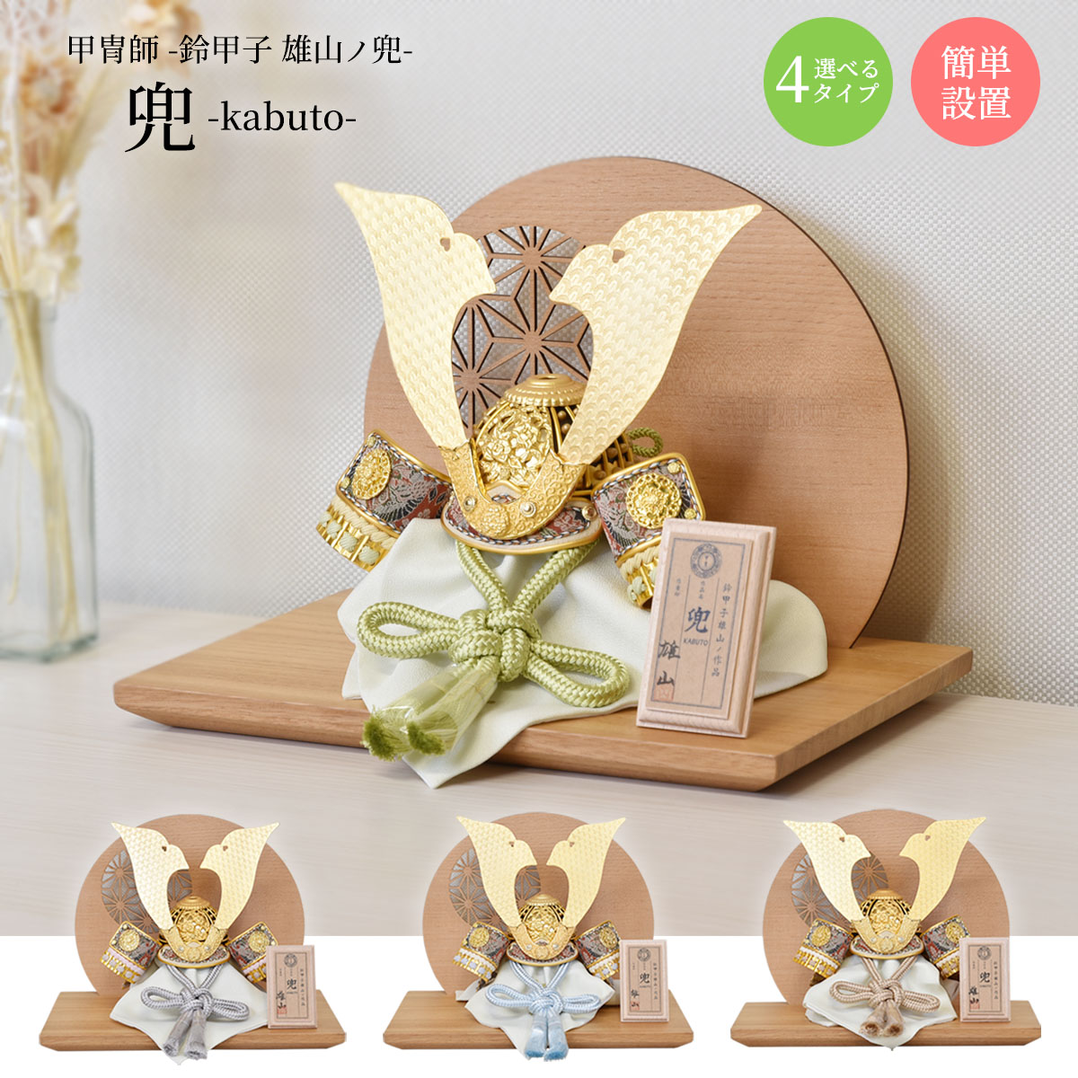 五月あやつり人形 兜飾りつけ パウダーコンパクト 初節句 言い慣わし芸術品 雄山 7号 材木 台付き添い人 7号  選べる 4手合い 今めかしい カッコ好いたらしい 材木 かぶと 今日このごろ 端午の節句 赤ちゃんの日 お坊っちゃん kabuto リビング 部屋の入り口 小型 水色 サクラ色 ブルｰ 華 葵 地べた 空 言い慣わし芸術品  【最短さし出し品】【人並み外れた通貨価値品】