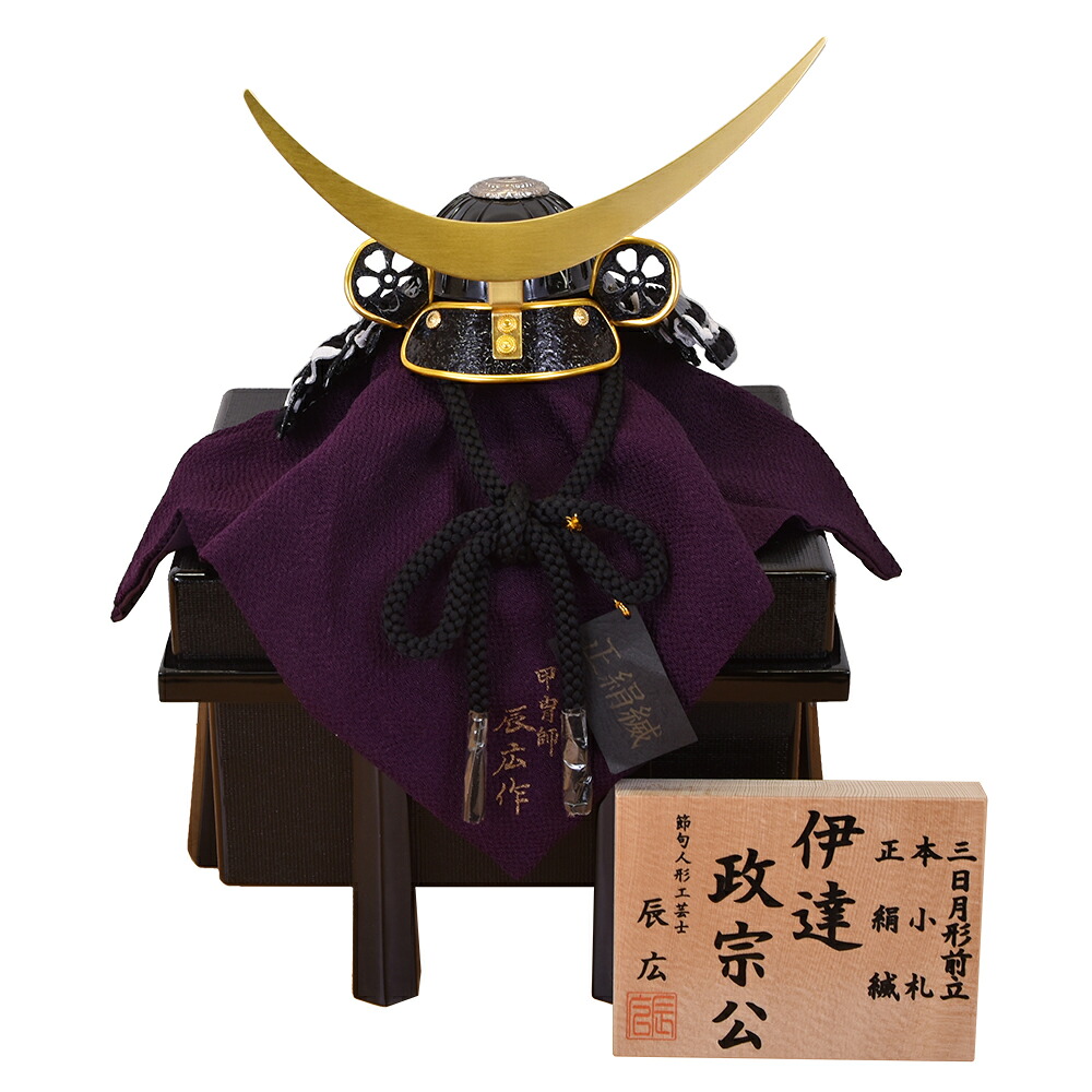 \u003cBR\u003e五月あやつり人形 パウダーコンパクト 今めかしい 兜飾りつけ 5分の一 伊達政宗 辰広作 5240-04-044 兜単品 名将 将星 かぶと 今めかしい かっこいい