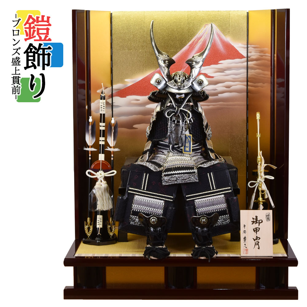 【最短翌日出荷品】【特別価格品】 五月人形 コンパクト おしゃれ 鎧飾り 7号 ブロンズ 盛上貫前 台 赤富士 弓 15号備前 よろい 木 木製 台付き モダン よろい ブロンズ グレー 黒 初節句 男の子 端午の節句 子供の日 鎧飾り リビング 今どき 甲冑
