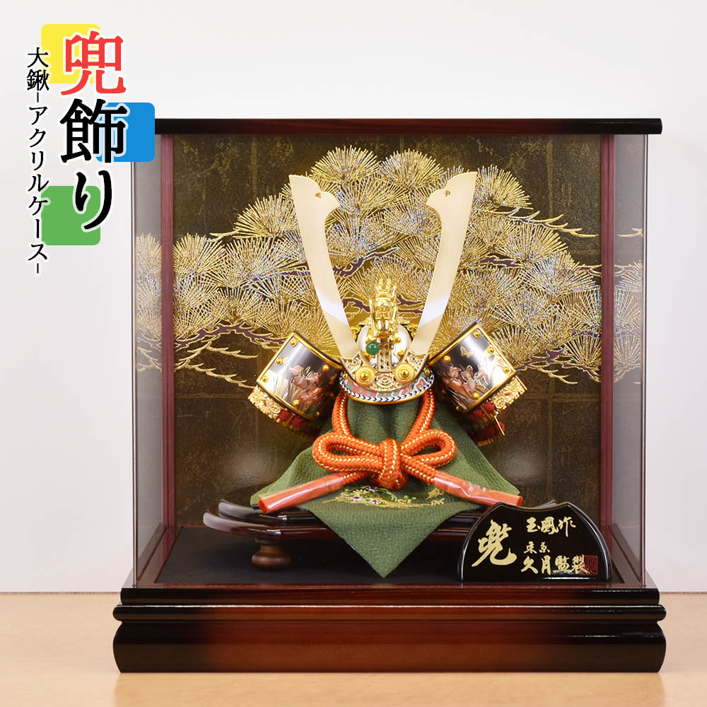 市場 五月人形 大鍬兜 カッコいい おしゃれ 兜飾り コンパクト 久月作 人気