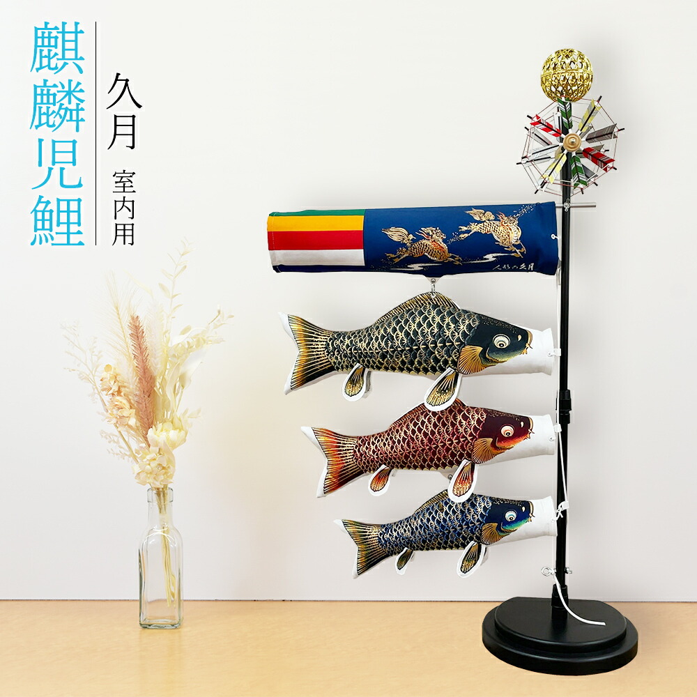 五月あやつり人形 久月作 パウダーコンパクト 祝賀会 室内鯉のぼり 麒麟児鯉 カッコ好いたらしい 端午の節句 今めかしい 2025 No.44 tk628