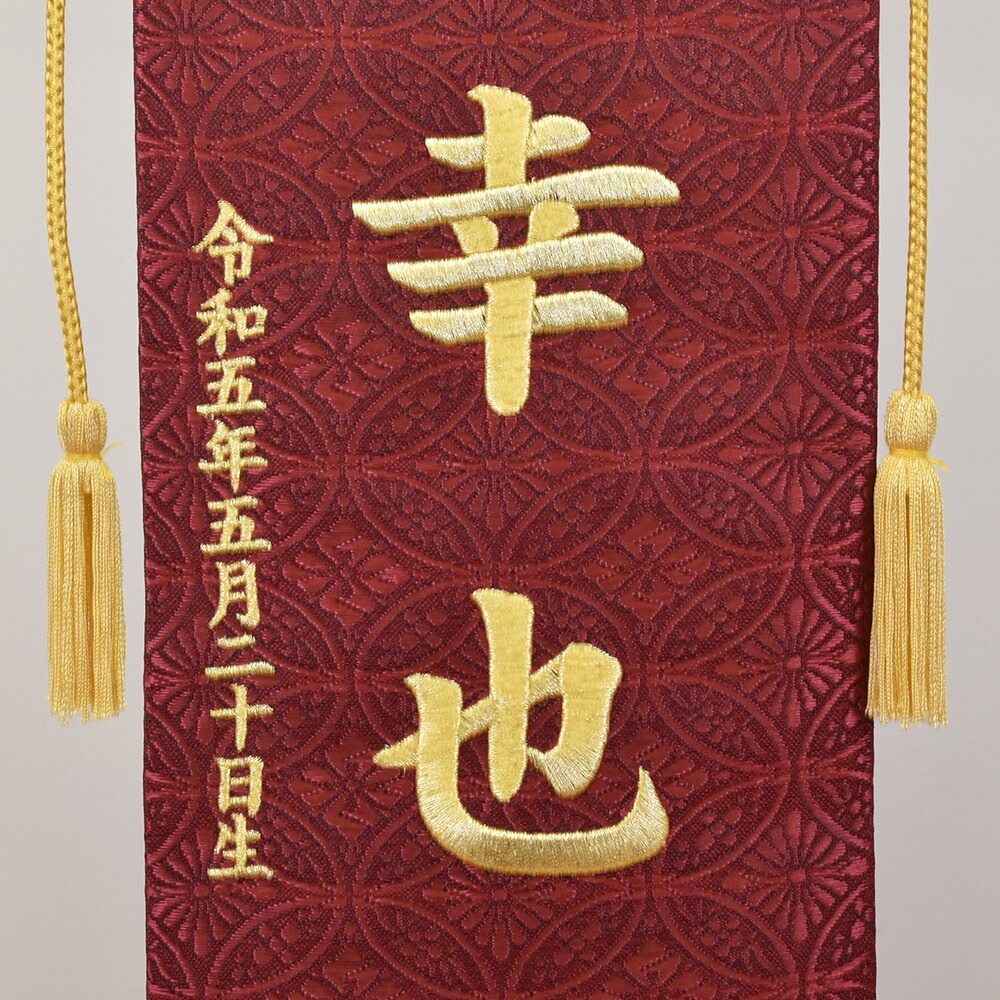 五月人形 コンパクト 代金込 5月人形 名前旗 刺繍名入れ 旗