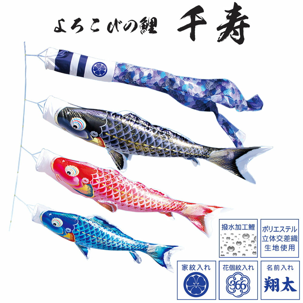 鯉のぼりこいのぼり 庭用 コンパクト にわデコ 千寿 撥水加工 おしゃれ 簡単設置 1.2m 6点セット商品 かわいい|あい工房ギフト用品店