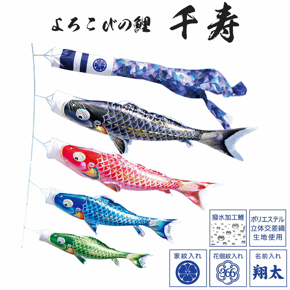 鯉のぼりこいのぼり 庭用 コンパクト にわデコ 千寿 撥水加工 おしゃれ 簡単設置 1.2m 7点セット商品 かわいい