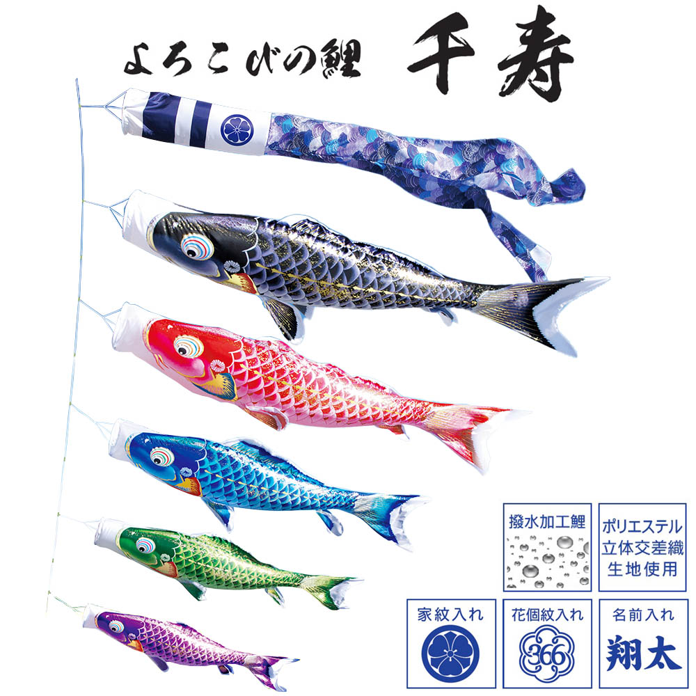 鯉のぼりこいのぼり 庭用 コンパクト にわデコ 千寿 撥水加工 おしゃれ 簡単設置 1.2m 8点セット商品 かわいい