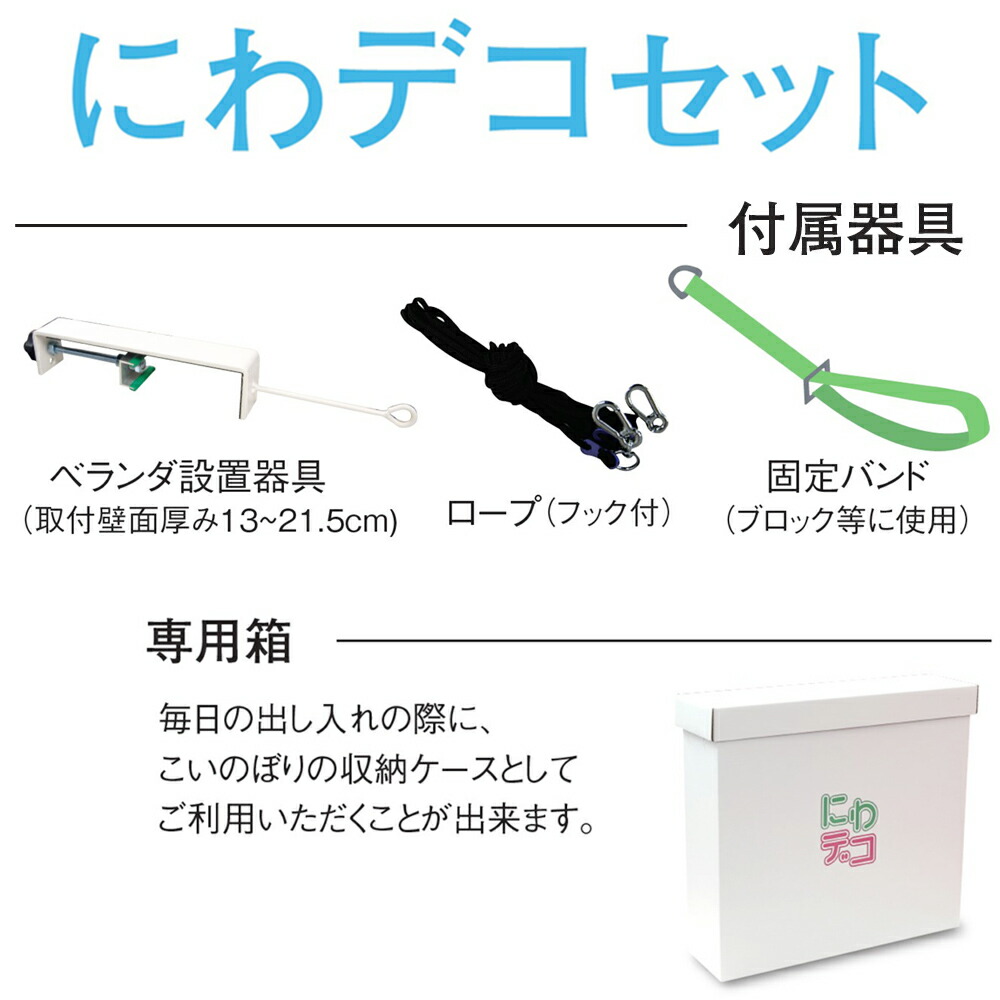 オープニングセール 鯉のぼりこいのぼり 庭用 コンパクト にわデコ 夢はるか 撥水加工 おしゃれ 簡単設置 1 2m 9点セット商品 かわいい Fucoa Cl