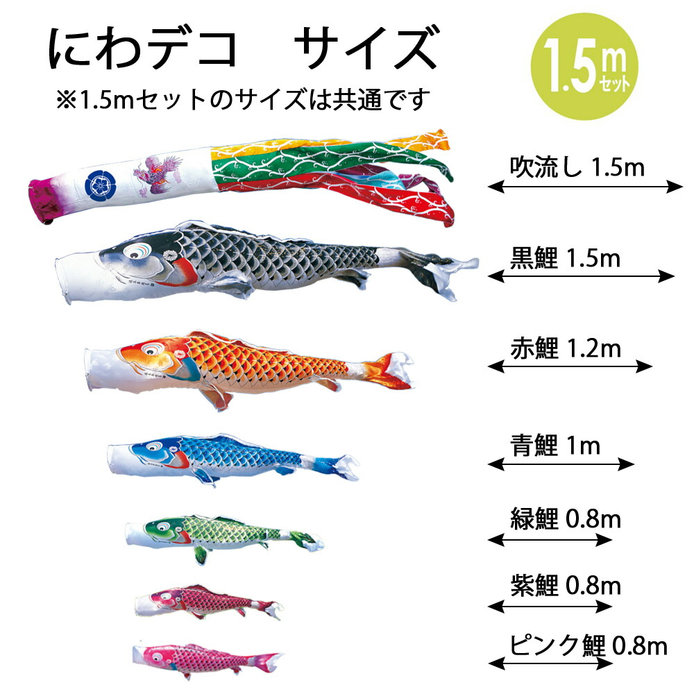 最大54％オフ！最大54％オフ！こいのぼり 鯉のぼり友禅鯉9ｍ6点セット（ポール別売り） 首振り人形