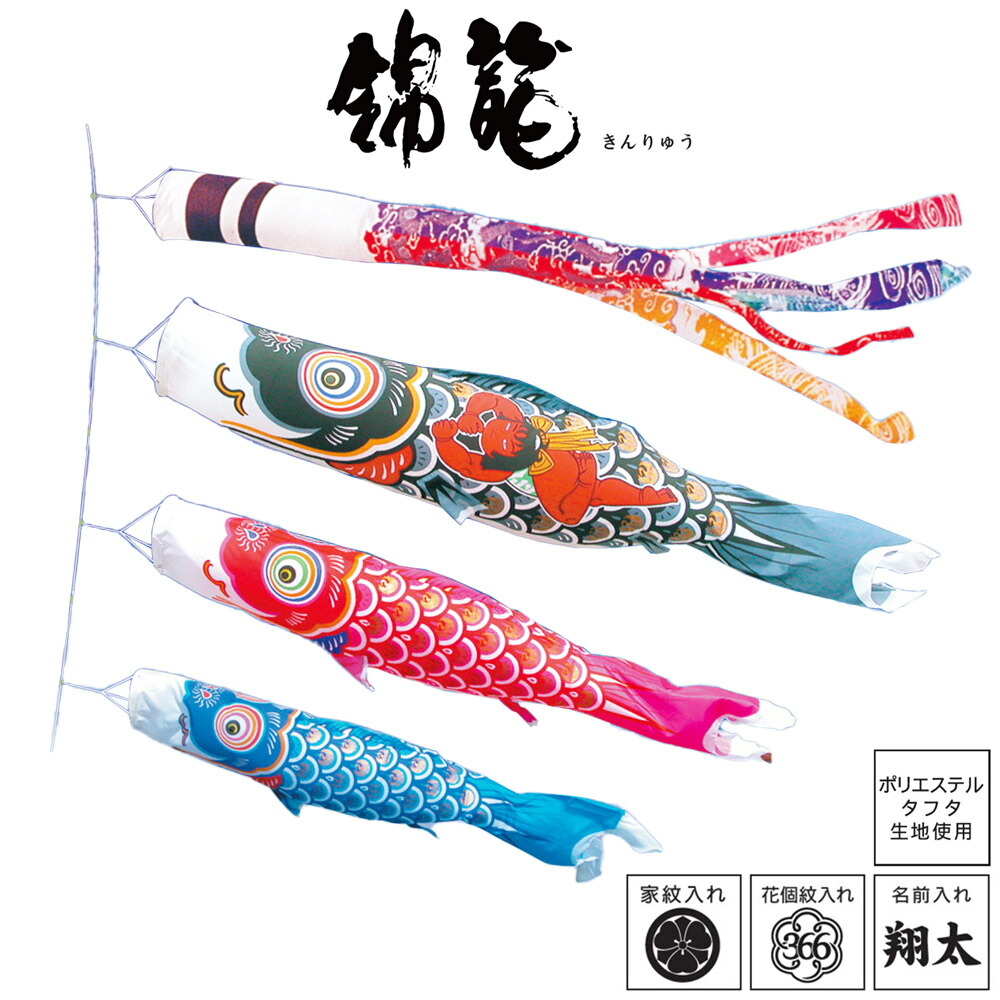 18080円 『2年保証』 鯉のぼりこいのぼり 庭用 コンパクト にわデコ 錦龍 おしゃれ 簡単設置 1.5m 6点セット商品 かわいい