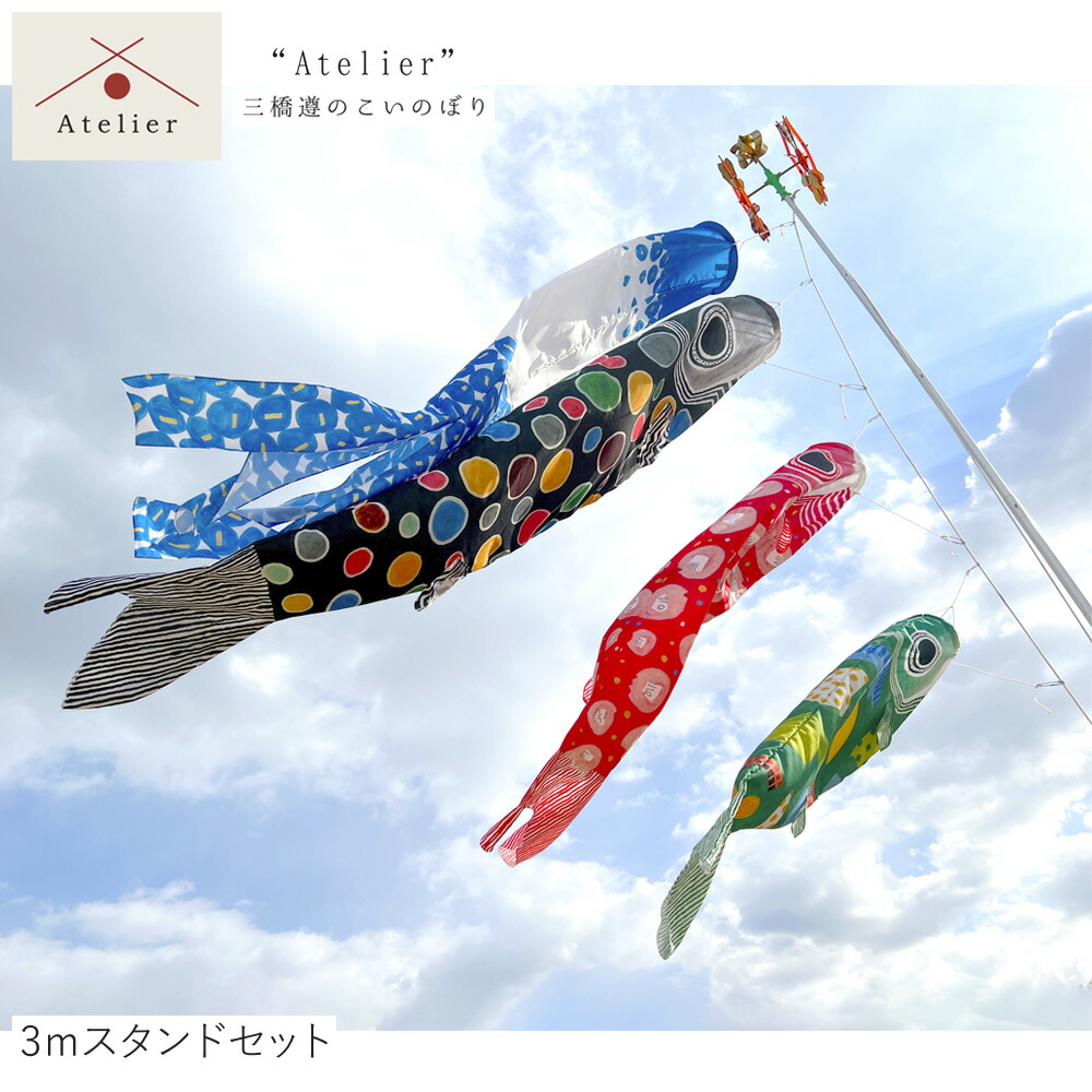 鯉のぼり 照明ランプ書き割り 3m 皐月（さつき）の唄 今めかしい パウダーコンパクト Atelier -制作室- 手作り 三橋 遵 今めかしい 派手 2024