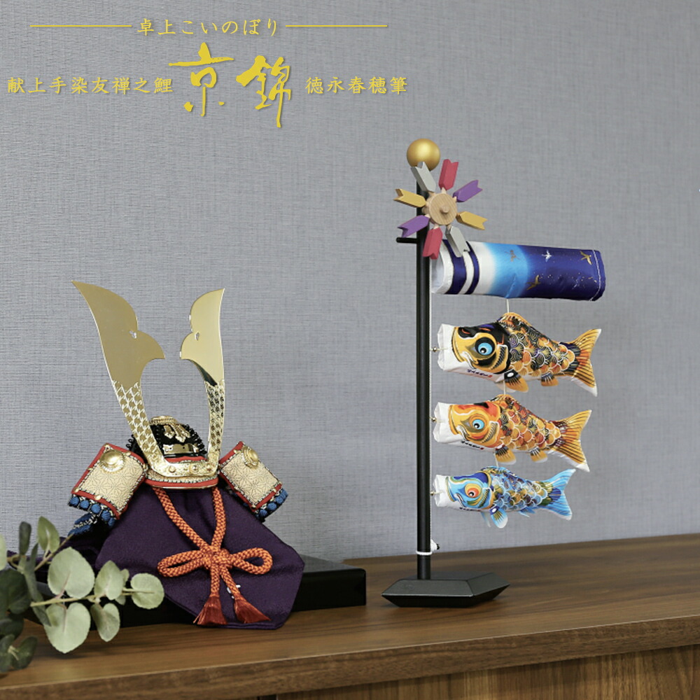 鯉のぼり　庭園セット 楽天市場】こいのぼり 庭 庭園用 徳永 矢車 ポール付 4m6点セット 友禅