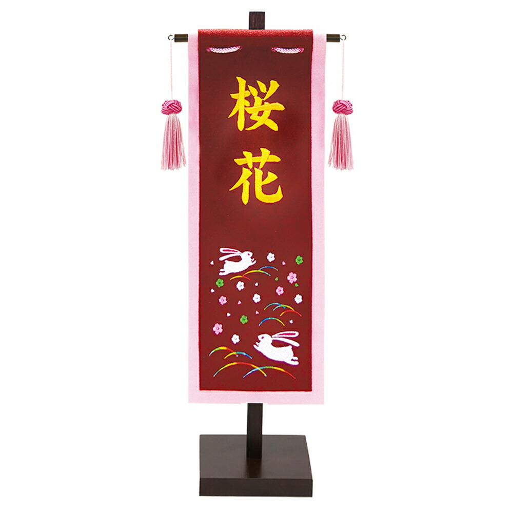 海外並行輸入正規品 雛人形 お雛様 コンパクト お祝い 記念日に フェルト生地 刺繍 名前旗飾り 小 うさぎ セット飾り 鮮やか おしゃれ かわいい 名前入れ Fucoa Cl