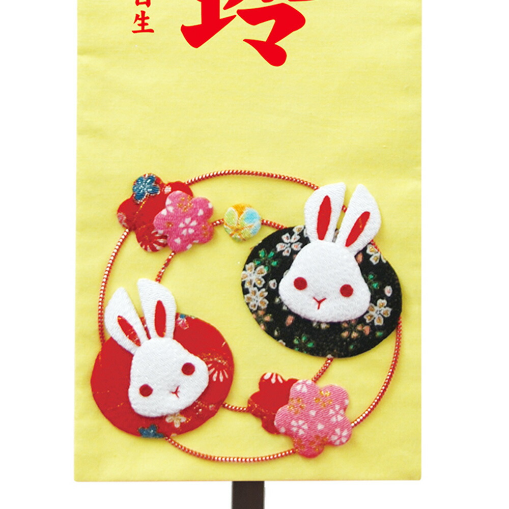 市場 雛人形 名前旗飾り ちりめん生地 コンパクト お雛様 押絵 花うさぎ 名前旗 和風 中