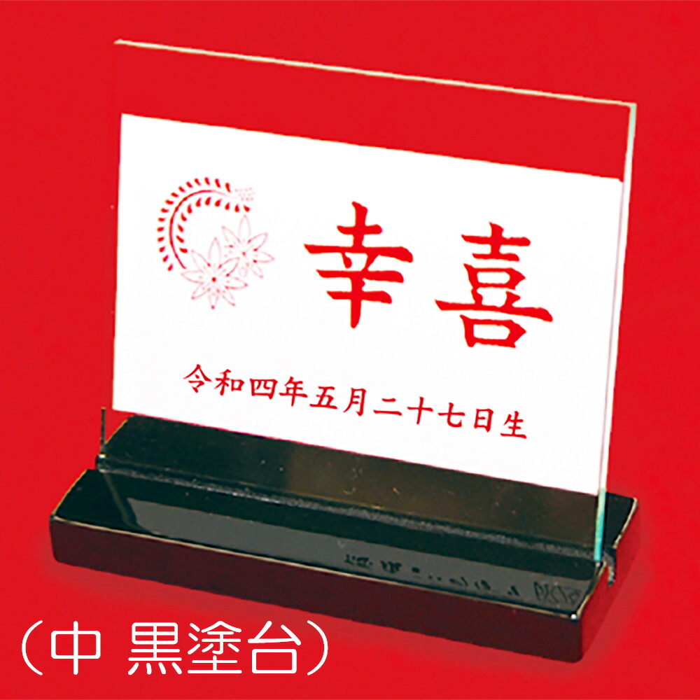 \u003cBR\u003e名まえ札 パウダーコンパクト アクリル樹脂 -中- 黒塗台付き添い人 今めかしい ミニ 今めかしい 花個紋 名まえ 生まれ落ちる日 入れ ※名入れ通貨価値込みです