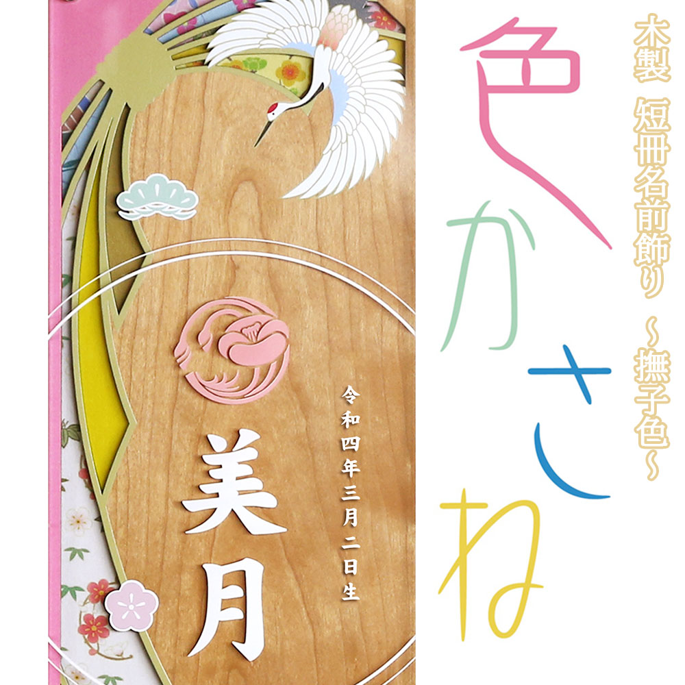 \u003cBR\u003e五月あやつり人形 こい幟旗 祝賀会に 名まえ飾りつけ 短冊 色かさね -なでしこ- パウダーコンパクト 木製 立て飾りつけ 飾りつけ 今めかしい
