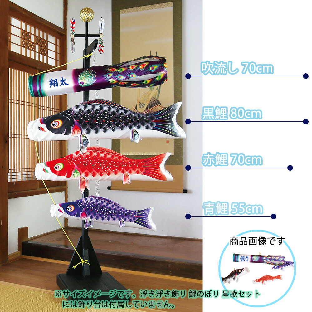 初売り 鯉のぼり こいのぼり コンパクト 浮き浮き 飾り 星歌セット 室内用 おしゃれ モダン かわいい インテリア Qdtek Vn