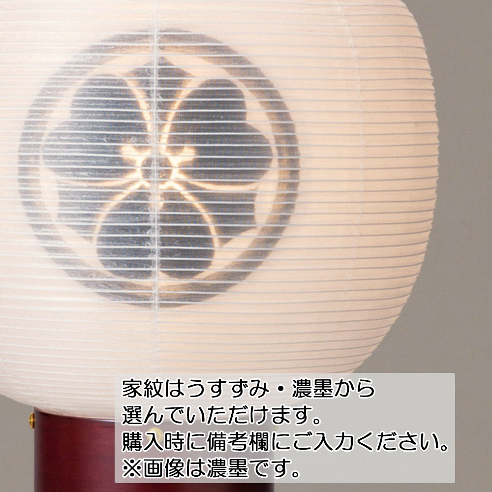 盆提灯家紋入り九寸丸桜調絹無地一重張りLEDコードレス手書きうすずみ濃墨選ぶ家紋代込送料無料コンパクト