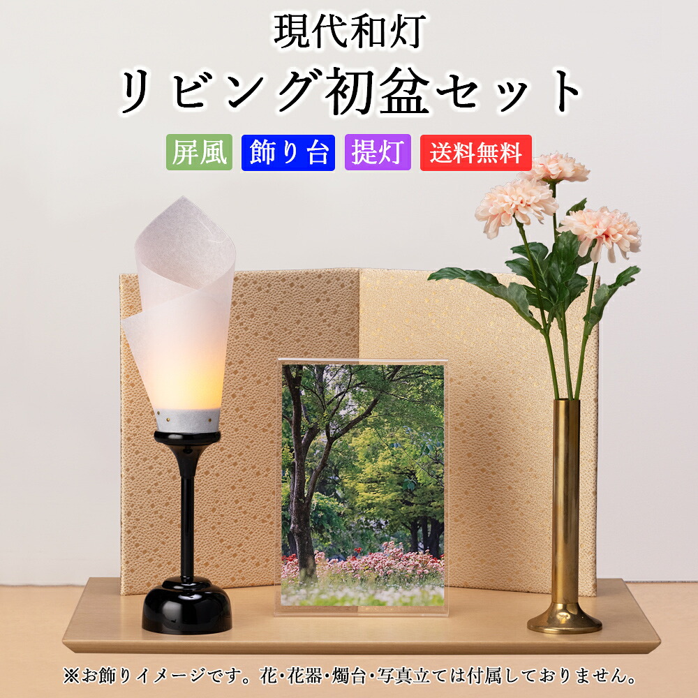 盆提灯 コンパクト ちょうちん 提灯 初盆 二曲屏風 小 古代 ベージュ 金 敷板 バーチ 350 モダン おしゃれ インテリア 送料無料 2023