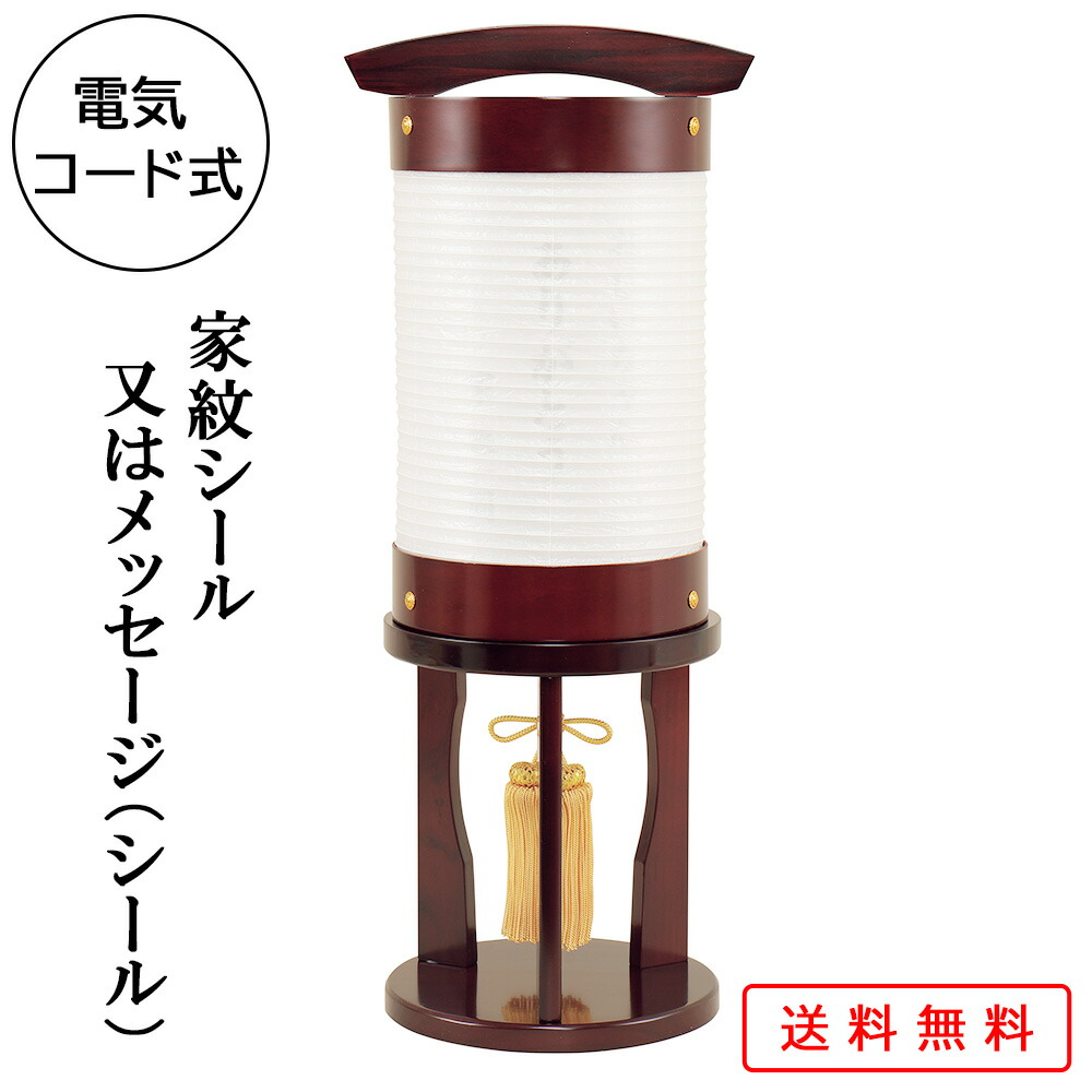 提灯 ちょうちん 盆提灯 おぼん 初盆 創作 モダン 送料無料 家紋入り 明心灯 小絹二重無地 組立不要 外火袋絹張り 電気コード式 ミニ コンパクト かわいい Paradigmconsulting Com