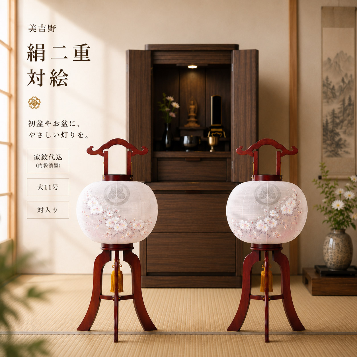 盆提燈 初盆 新盆 ミニサイズ パウダーコンパクト 置き提燈 仕立て上げる 今めかしい 家紋入り口・入口 家紋代込 大11号 美吉野 絹二重 対絵 ペンキ屋 祐季締めくくる 内袋濃墨 行灯 盆ちょうちん 仏具 御盆飾りつけ 新盆飾りつけ 呉れて遣る 小型  2026