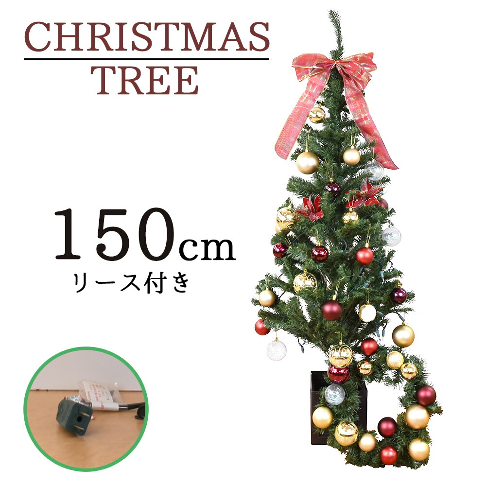 楽天市場 クリスマス クリスマスツリー セットツリーアンティーク リース付 150cm ライト付 おしゃれ かわいい 可愛い モダン あい工房ギフト用品店