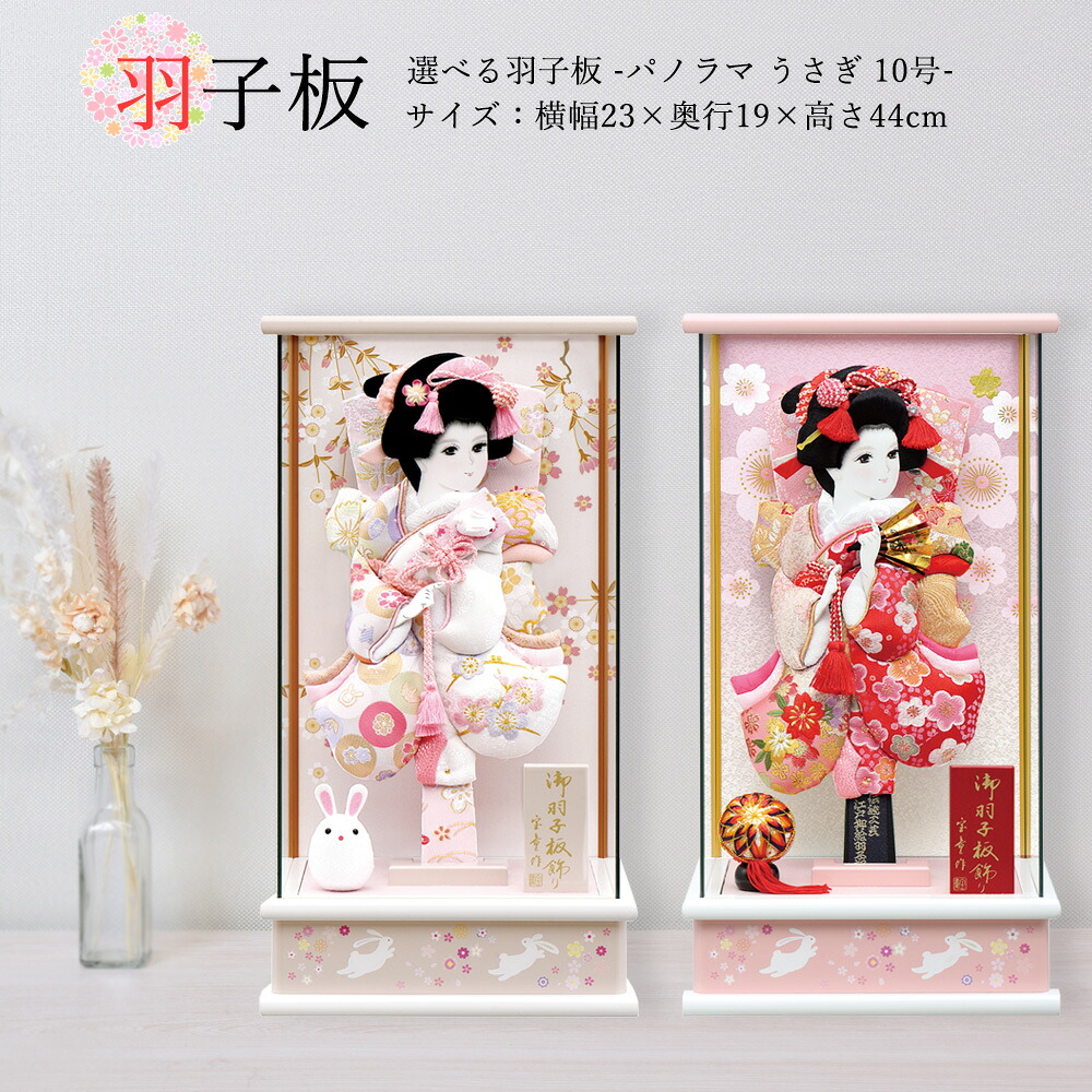 羽子板 お祝い ミニ おしゃれ 手作り 羽子板飾り 初正月飾り 選べる 可愛い ケース飾り パノラマ うさぎ ホワイト ピンク 赤 黒 アクリルケース かわいい コンパクト モダン 2024 27,417円