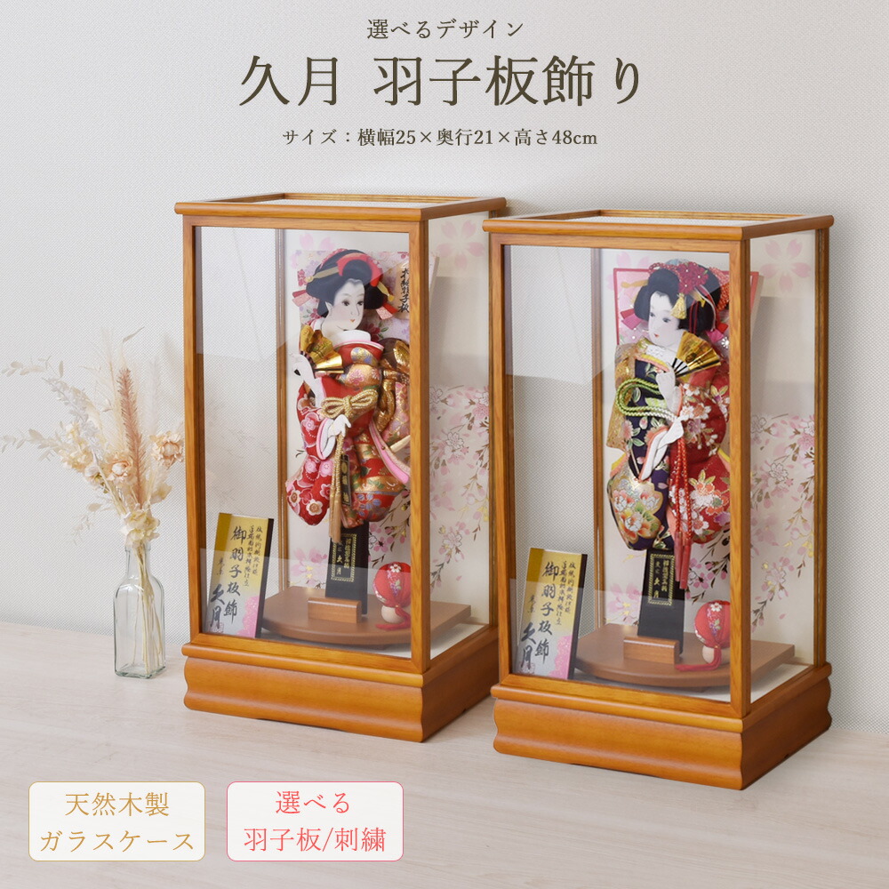<BR>羽子板 久月 コンパクト 初正月 選べる かわいい お祝い 初正月 羽子板飾り ガラス ケース飾り 板ケース入 13号 押絵羽子板 ケース おしゃれ 2025