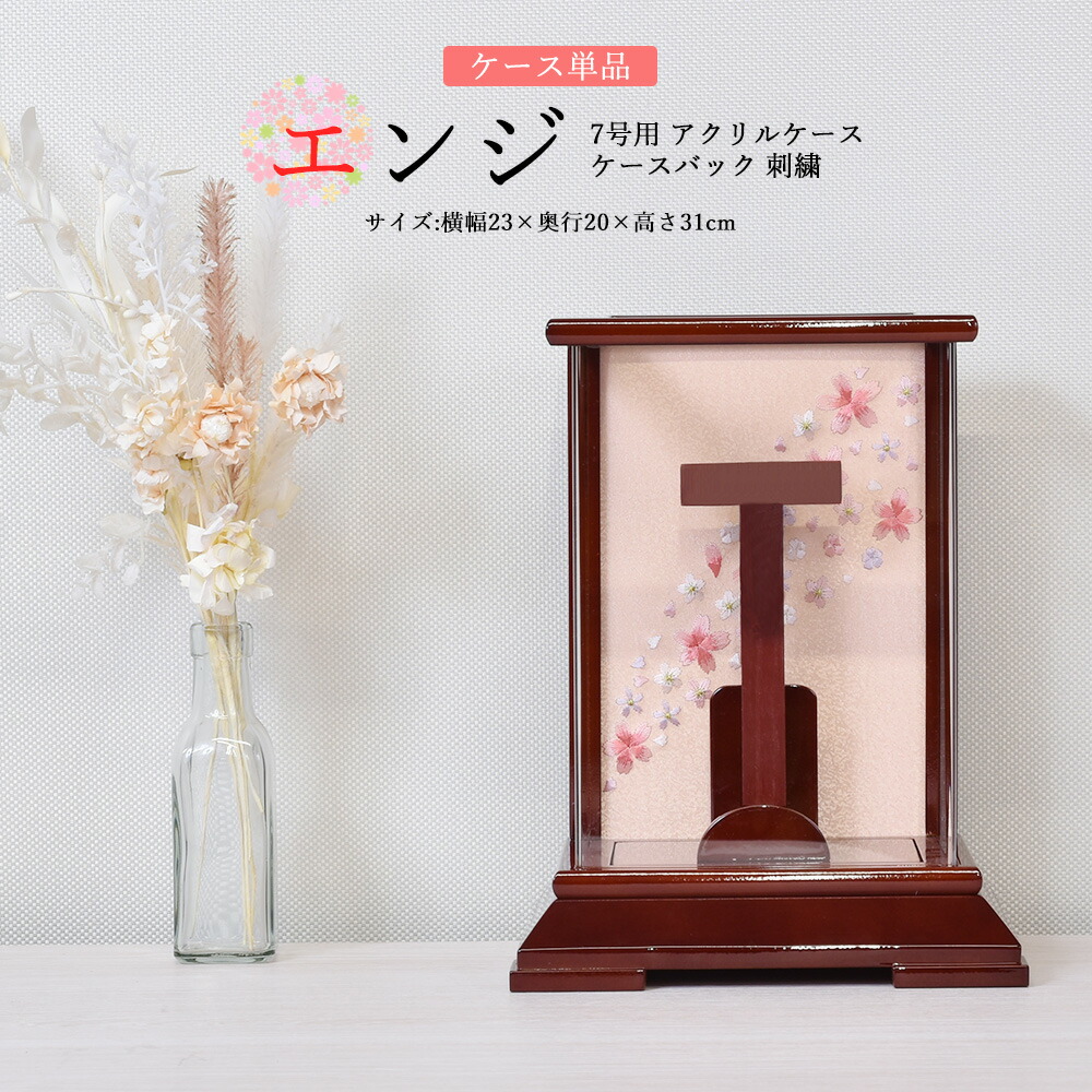 羽子板 単品 コンパクト ケースのみ お祝い ミニ おしゃれ エンジ アクリルケース 初正月 7号用 刺繍 羽子板ケース インテリア かわいい 小さい コンパクト ミニ サイズ 初正月 羽子板飾り 2024