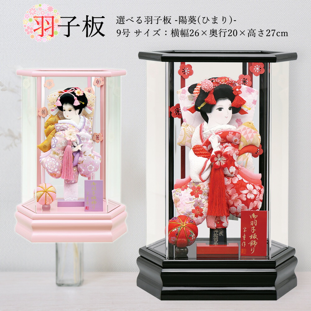 羽子板 お祝い ミニ おしゃれ 手作り 選べる 羽子板飾り 陽葵 ひまり ピンク 黒 ケース飾り アクリルケース おしゃれ かわいい 可愛い モダン 2024