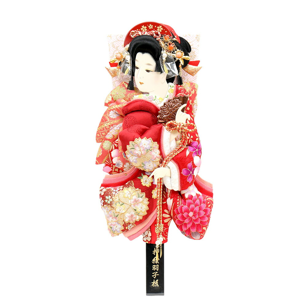 羽子板 単品 お祝い 15号 正絹振袖 道成寺 赤 おしゃれ かわいい 可愛い モダン 3980円以上 送料無料 39ショップ しょっぷ