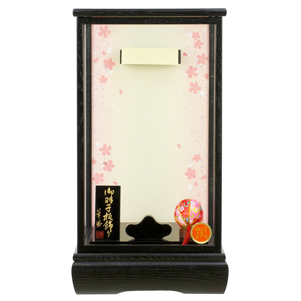 羽子板ケース 単品 お祝い 10号 彩音 板なしケース 黒木目 戸付き ピンク おしゃれ かわいい コンパクト モダン 2025 1116-10-050 2025