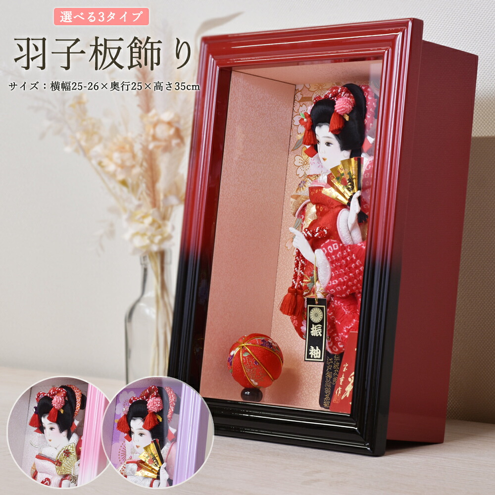 【最短即日出荷可能】【数量限定 迎春 特別割価格】羽子板 お祝い ミニ おしゃれ 押絵羽子 選べる デザイン ガラス ケース飾り 横26 奥25 高35cm 額飾り 黒赤 紫白 ピンク白 コンパクト ケース おしゃれ 初正月 マンション 小型 国産 小さい 出産祝 今どき 人気 2026