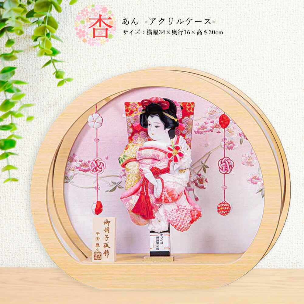 羽子板 お祝い 羽子板飾り 初正月飾り 杏 8号 木目 ピンク おしゃれ かわいい コンパクト 2025