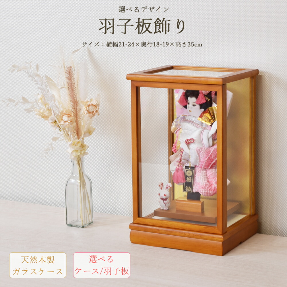 <BR>羽子板 コンパクト ミニ 初正月 お祝い おしゃれ 手作り 8号 羽子板飾り ガラス ケース飾り 可愛い ケース入り 女の子 はごいた