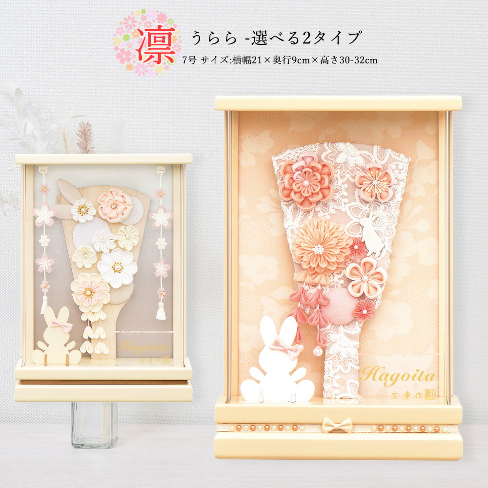 楽天市場】羽子板 ケース飾り 額飾り うらら（桜オレンジ）羽子板 9号