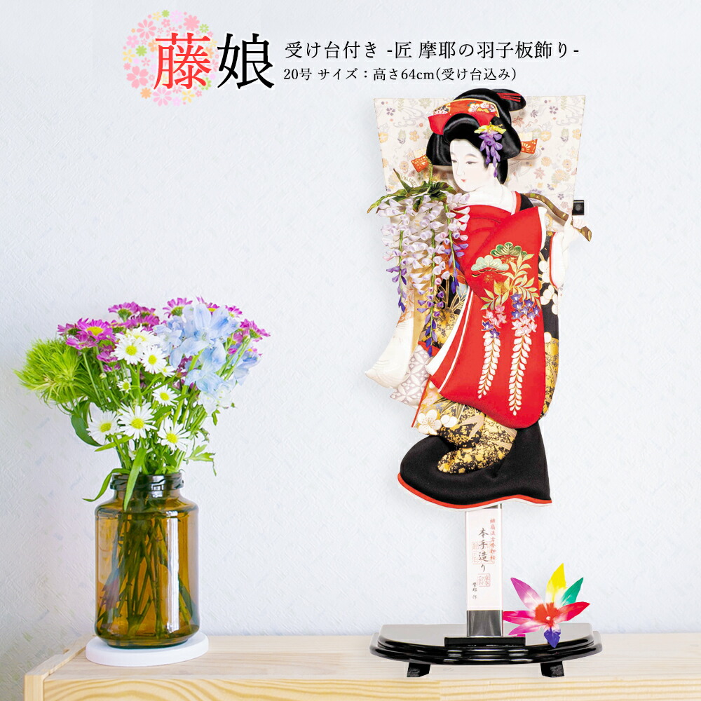 <BR>羽子板 お祝い 羽子板飾り 初正月飾り 受け台付 20号 摩耶 藤娘 赤 紫 おしゃれ かわいい コンパクト 2025
