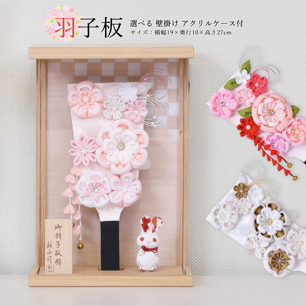 つまみ 細工 羽子板 女性 最短即日出荷可能 数量限定 迎春 特別割価格