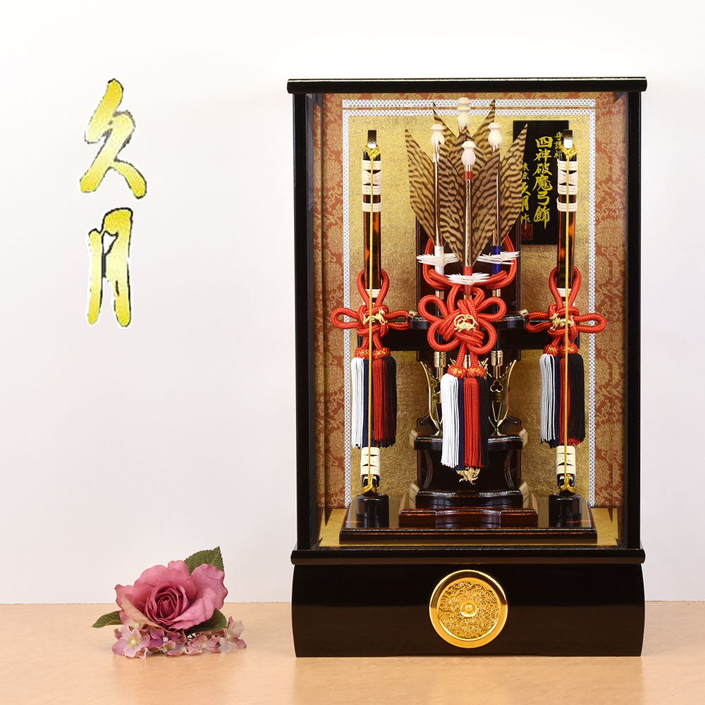 <BR>破魔弓 久月 コンパクト ミニ サイズ おしゃれ 初正月 お祝い 男の子 10号 四神面取 初正月飾り 魔除け おしゃれ 破魔矢飾り 男の子 コンパクト モダン 950710