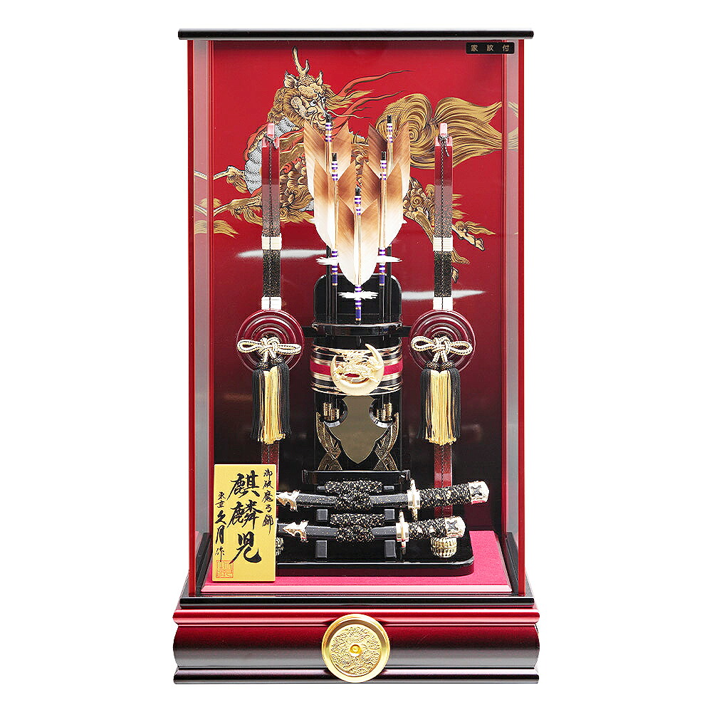 【最短即日出荷可能】 破魔弓 久月 コンパクト おしゃれ 初正月 お祝い 男の子 破魔矢 初正月飾り レッド ブラック 麒麟児 20号A ケース飾り 赤 黒 かっこいい おしゃれ|あい工房ギフト用品店