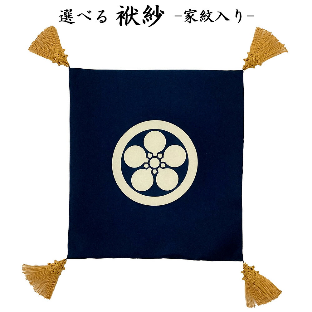 楽天市場】結納 京都 掛袱紗 かけふくさ 8号サイズ送料無料 日本