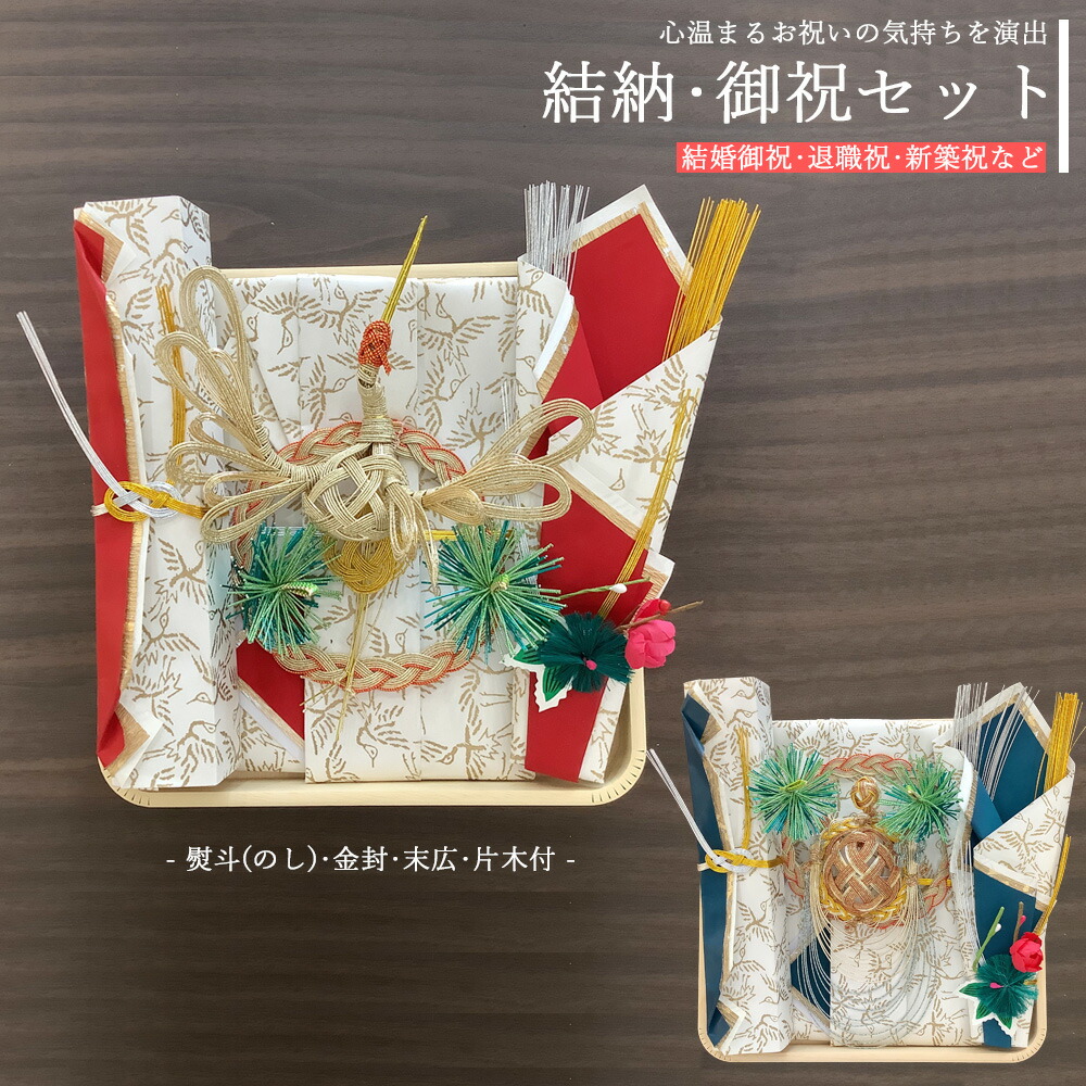 祝儀袋 お祝いセット のし袋 鳳凰セット へぎ付 代筆有 無 選べる 男性用 女性用 御祝袋 祝儀袋 結婚 金封 結納