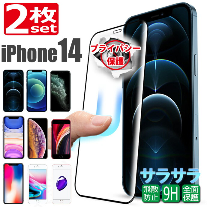 2枚組 さらさら 覗き見防止 ブルーライトカット ガラスフィルム iphone14 Pro Max iPhone12 iphone13 mini  iPhone se 第2世代 第3世代 iPhone11 se2 XR Xs iPhone8 7 アイフォン 14 アンチグレア ガラス  液晶保護フィルム 全面保護 フィルム 【受賞店舗】