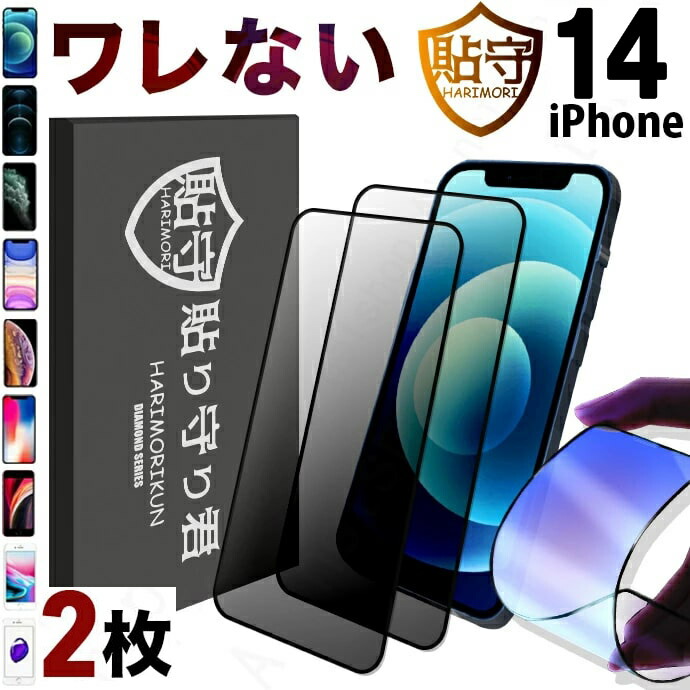 充電ケーブル付き 2枚組 覗きみ防止 iPhone14 iPhone13 pro Max iPhone12 13 mini ガラスフィルム  iPhone11 フィルム iPhone se3 se 第2 3世代 第3世代 液晶保護フィルム 8 Se2 Xr Xs さらさら アンチグレア ブルーライトカット  アイフォン13 全面保護 サービス