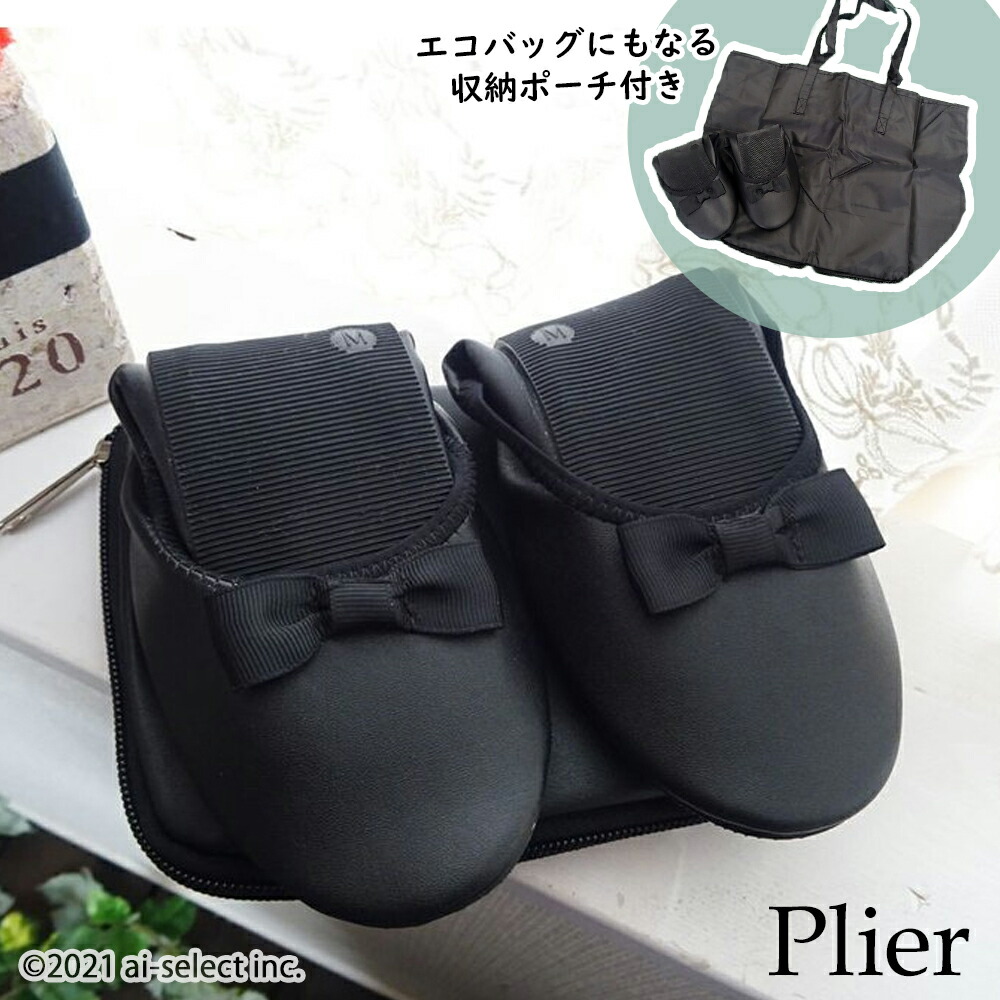 楽天市場 お受験グッズ 折りたたみスリッパ No ネイビー 巾着袋付き コンパクト収納お子様のご入学式卒業式に 親子面接懇談授業参観にママ用すりっぱうわばきおりたたみ出来ます持ち運び便利 ご入園御入学きんちゃく袋入り 3cmメール便不可 Aplenty