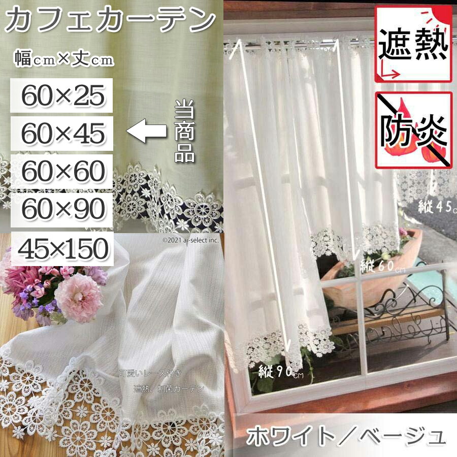 あい　レースカーテン　ローズ　3枚 楽天市場】カフェカーテン 即納 ai スリム 幅約36cm×60cm レース