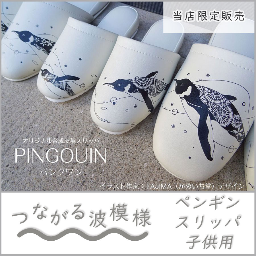 楽天市場】プレミアム仕様にリニューアル 滑り止め付き ペンギン