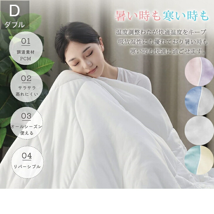 【期間限定 ポイント10倍】【今話題の調温】掛け布団 調温ふとん ダブル 肌掛け布団 PCM調温・永久消臭 5層構造 軽量 超柔らか 永久抗菌防臭消臭 吸放湿 超吸水 雲 スムース リバーシブル オールシーズン キルトケット フワフワ 洗える 180x200cm D 4,216円