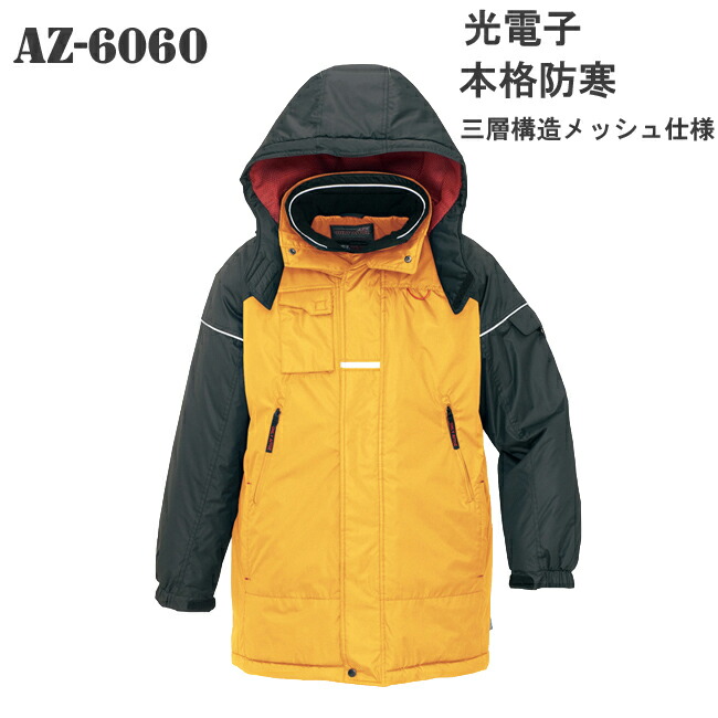 楽天市場】AZ-8860 アイトス 防寒コート（男女兼用） ｜ 作業着 作業服