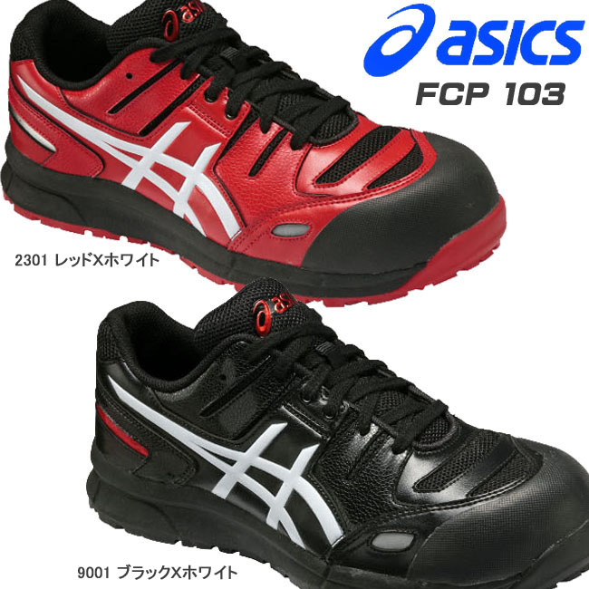 【楽天市場】送料無料 アシックス 安全靴 FCP103 asics ：【藍職着】作業服 安全靴 事務服